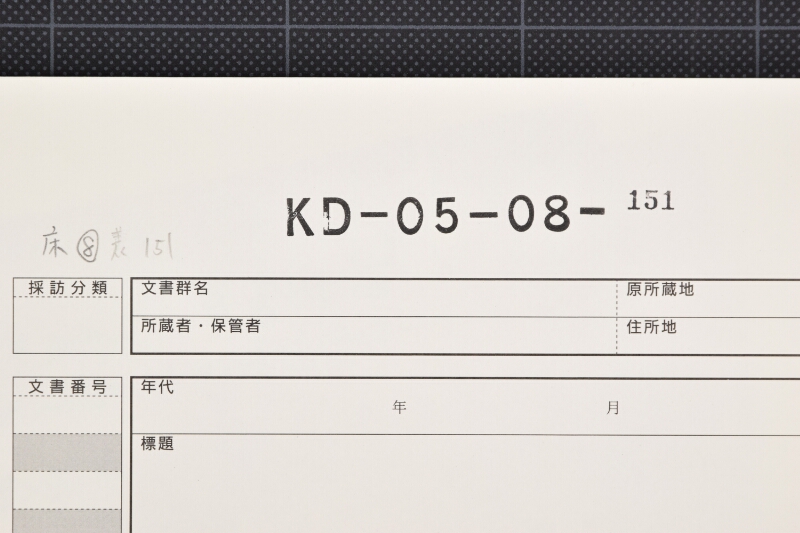 村民等級（断簡） - ページ 1