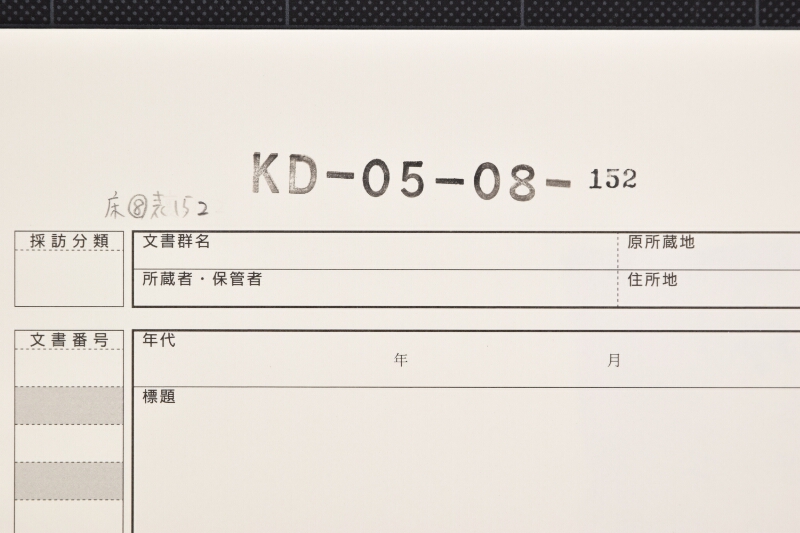 入津税請取状（断簡） - ページ 1