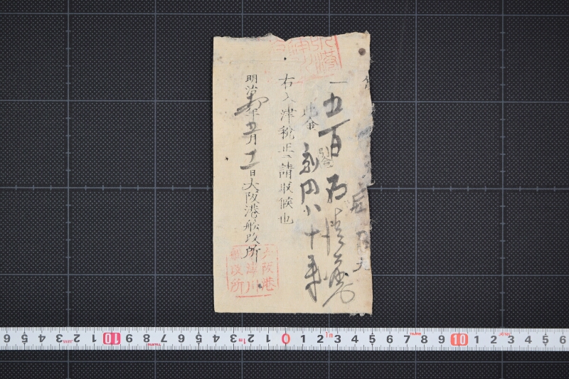入津税請取状（断簡） - ページ 2