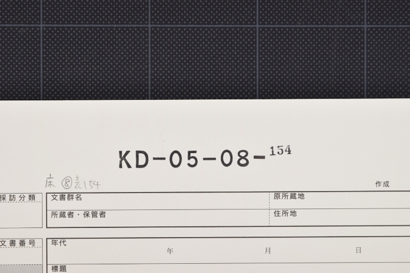 杉材代金等請取状（前欠） - ページ 1