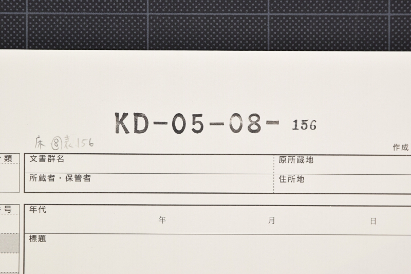 茶代請取証 - ページ 1
