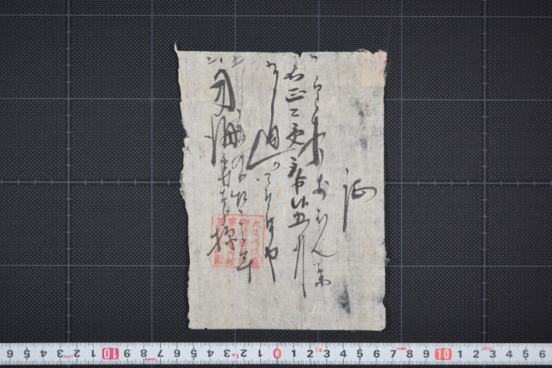 茶代請取証 - ページ 2