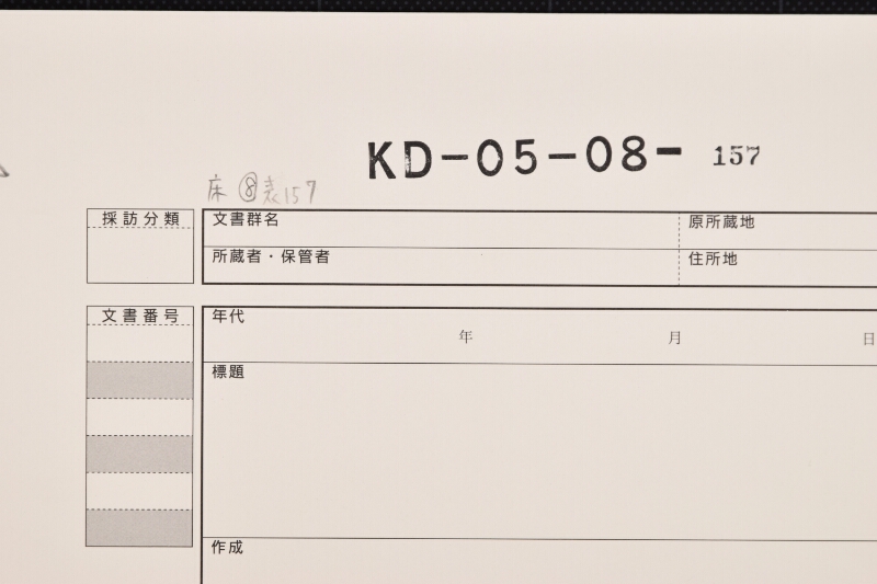 荢代金受取証 - ページ 1