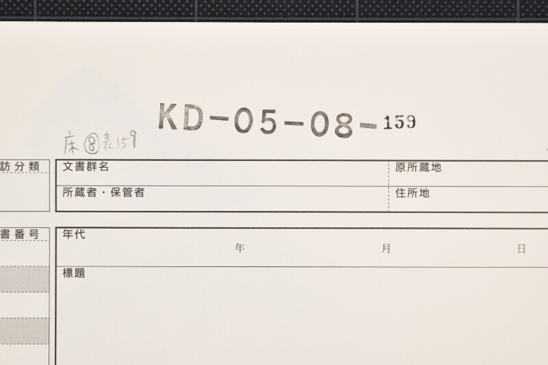 新潟行電信代請取証（前欠） - ページ 1