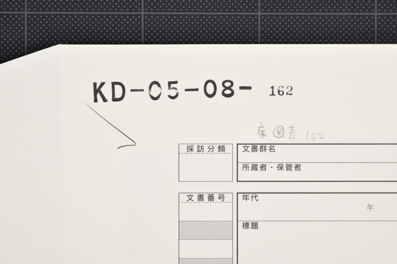 村民等級（断簡） - ページ 1