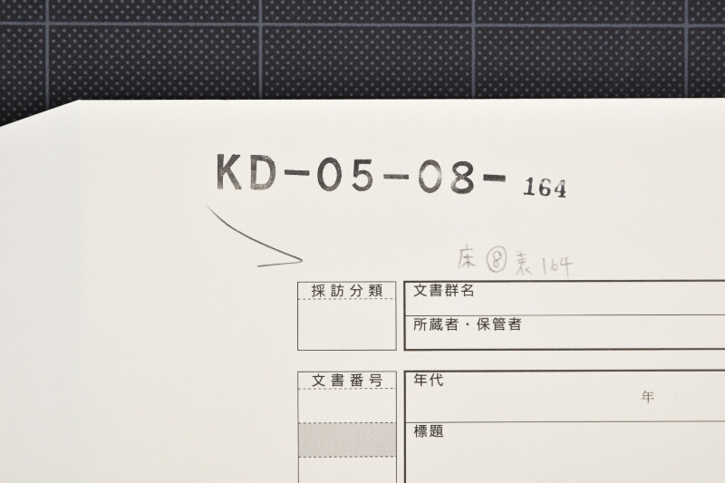木綿等買仕切（断簡） - ページ 1