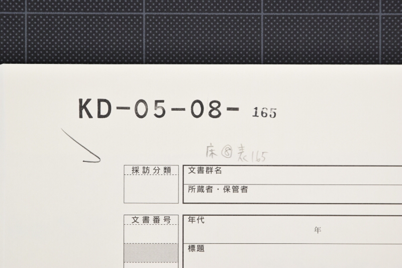 ふぬり等買仕切書上覚（断簡） - ページ 1