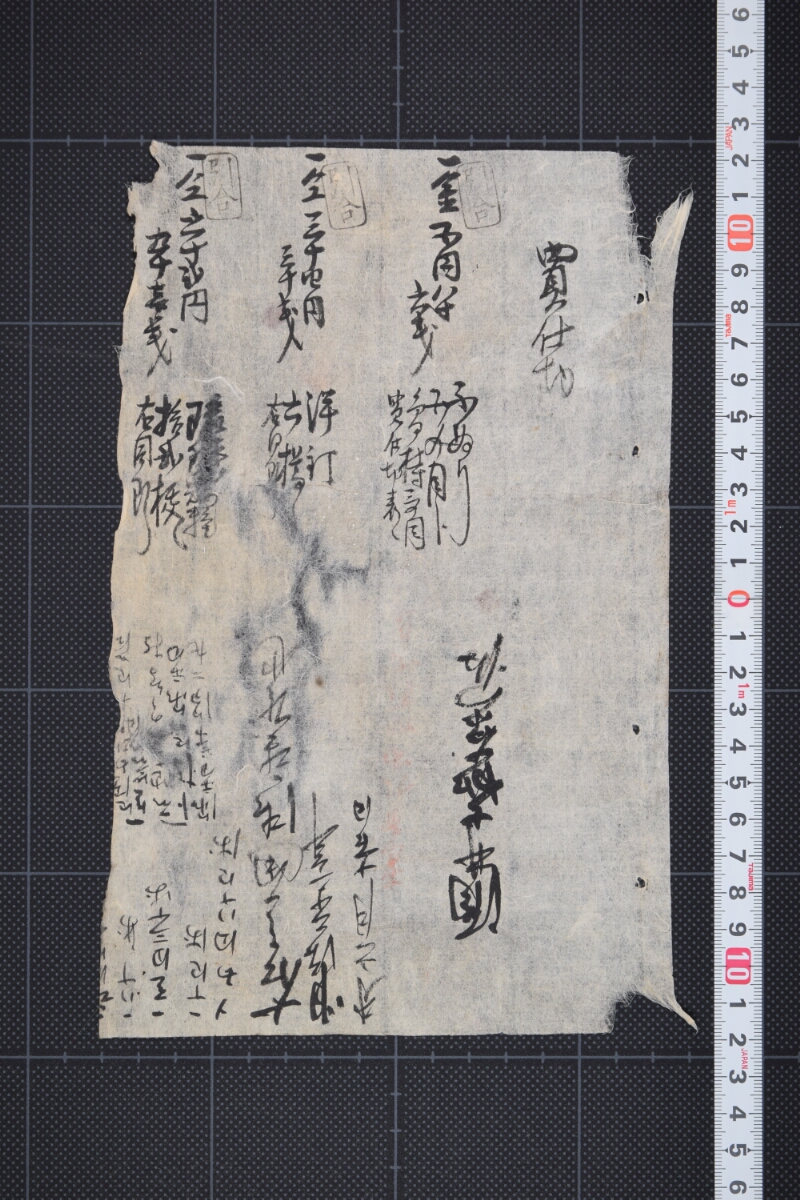 ふぬり等買仕切書上覚（断簡） - ページ 2