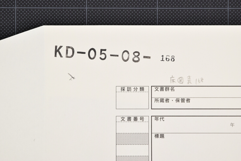 わら代金覚 - ページ 1