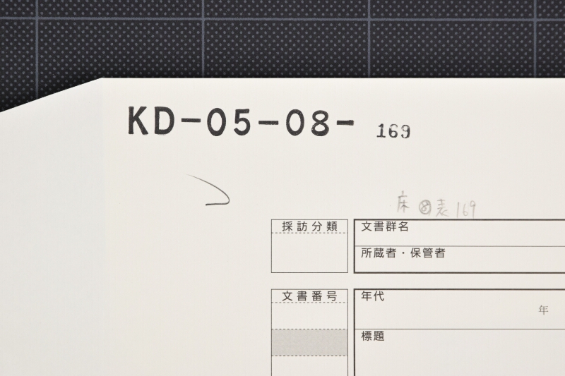 釘代等受取覚（断簡） - ページ 1