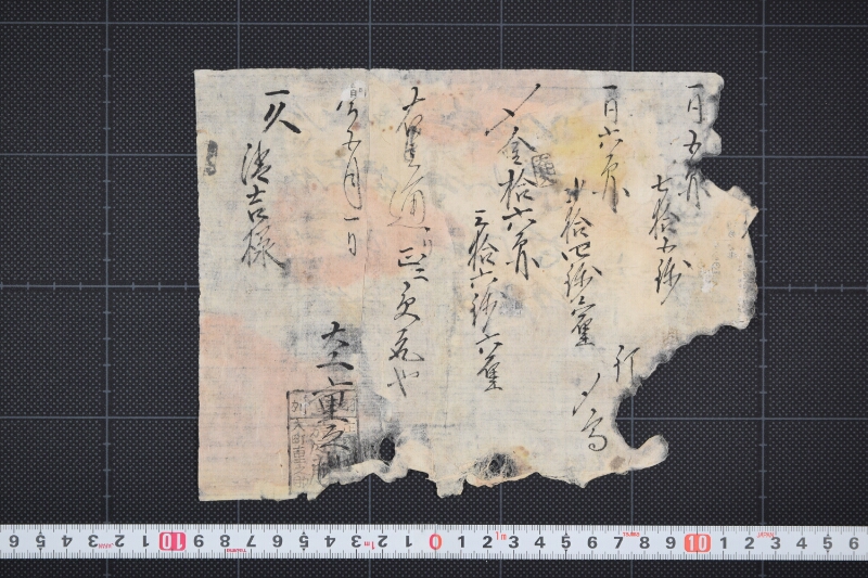 釘代等受取覚（断簡） - ページ 2