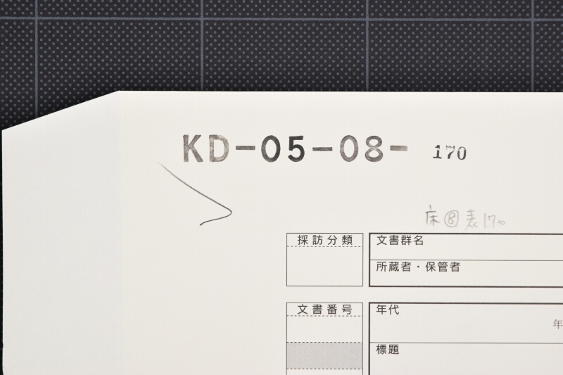 木代銭書上覚 - ページ 1
