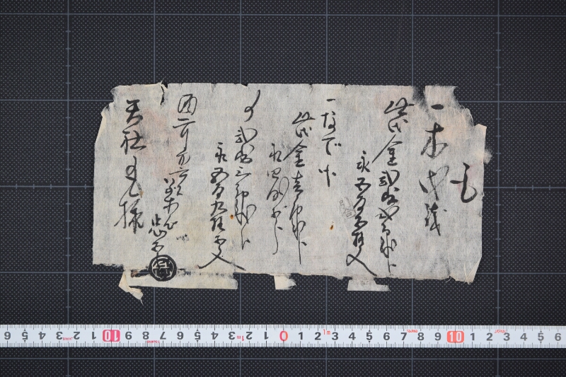 木代銭書上覚 - ページ 2