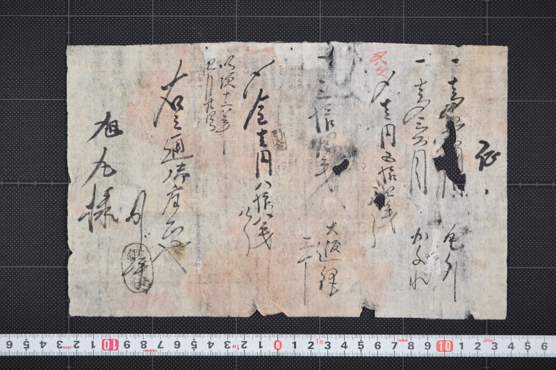 瓦代等書上覚 - ページ 2