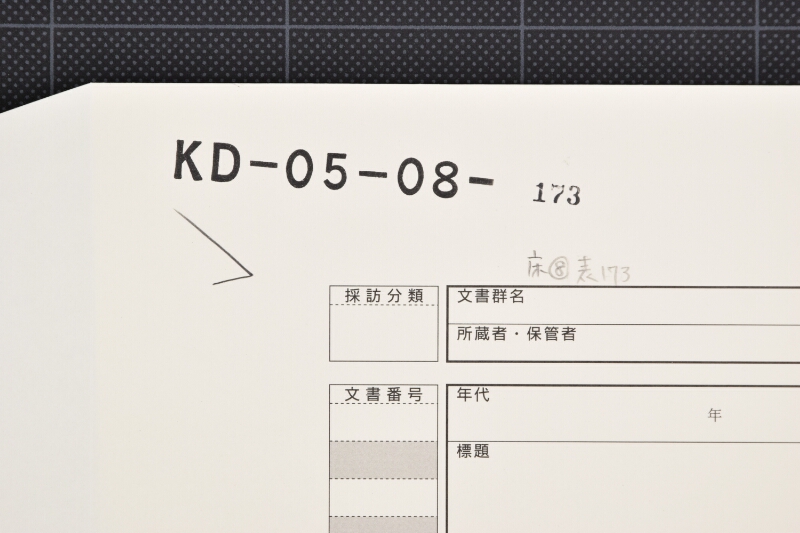 とま代書上覚 - ページ 1