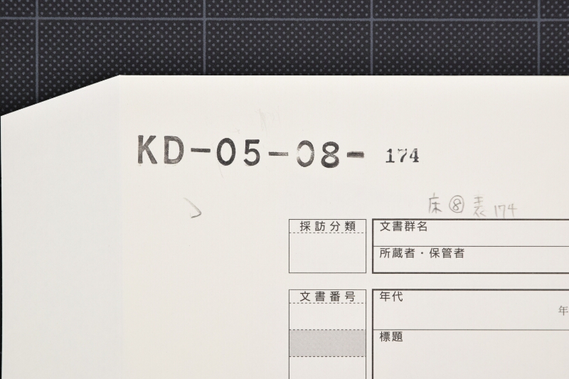 新潟行電信料受取証 - ページ 1