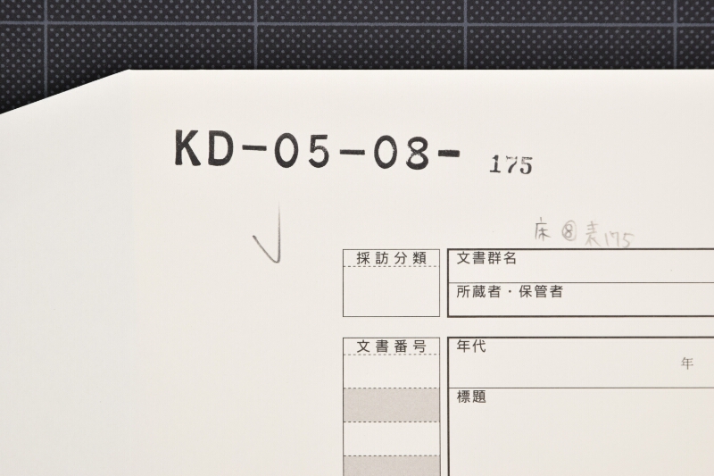 ゆり木売仕切書 - ページ 1