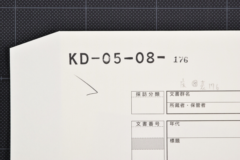 丸釘代等書上覚（断簡） - ページ 1