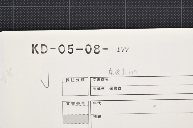 新潟てん信料等書上 - ページ 1