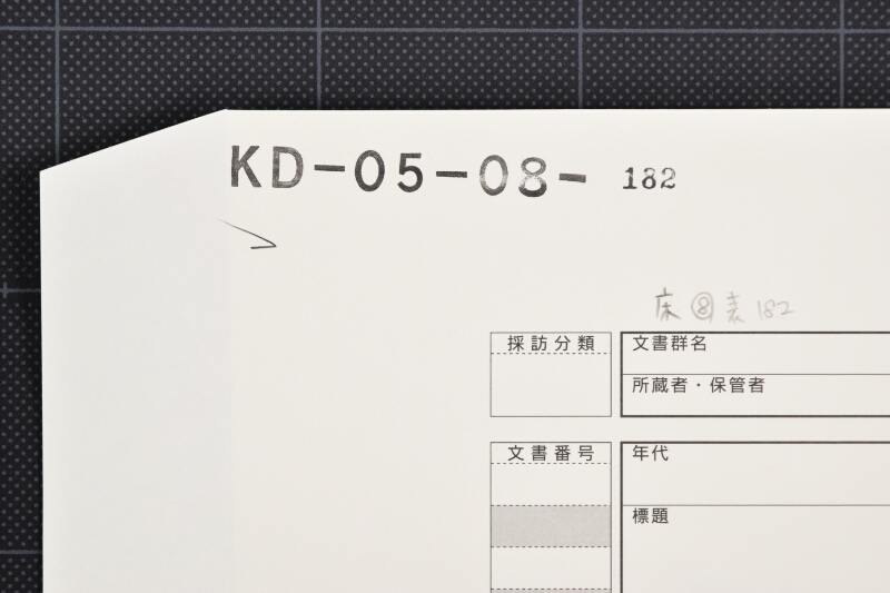 米買入控帳表紙（断簡） - ページ 1