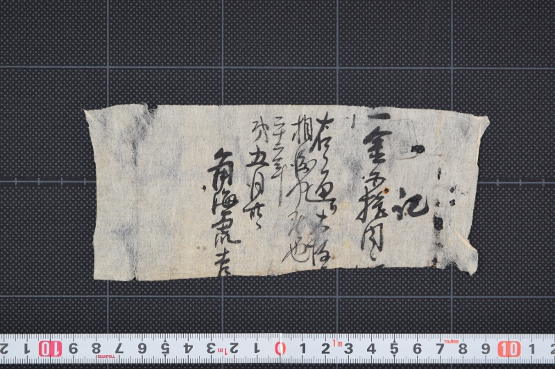 代金支払書（断簡） - ページ 2