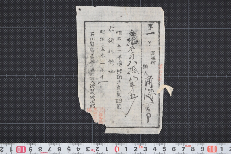明治三十一年度村税戸別割四期領収書 - ページ 2
