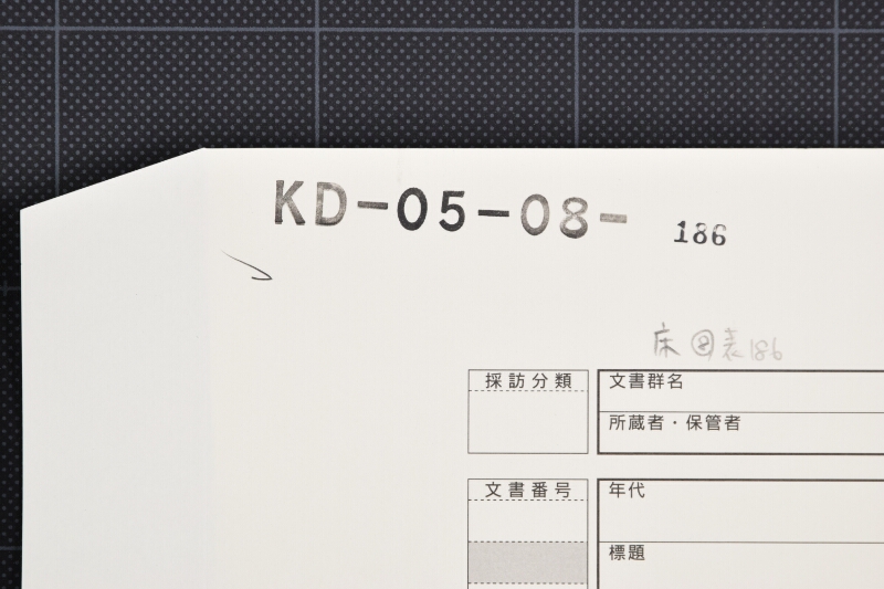 晒蝋等代金受取書 - ページ 1