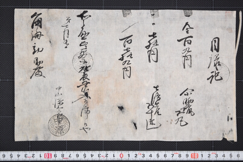 晒蝋等代金受取書 - ページ 2