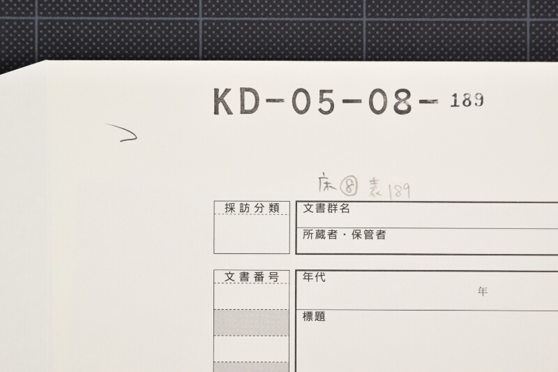 差引帳表紙（断簡） - ページ 1