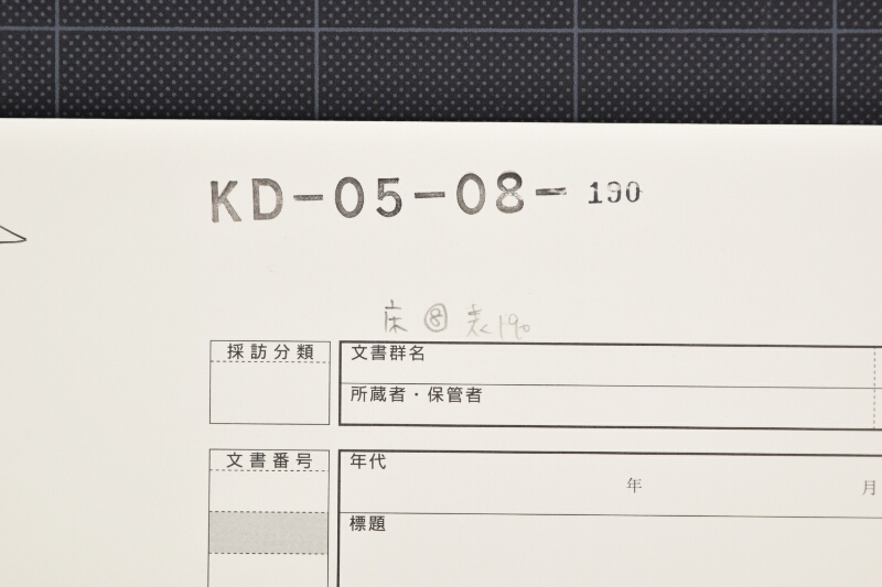 入津税請取書（断簡） - ページ 1