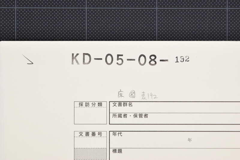 代金受取書（断簡） - ページ 1