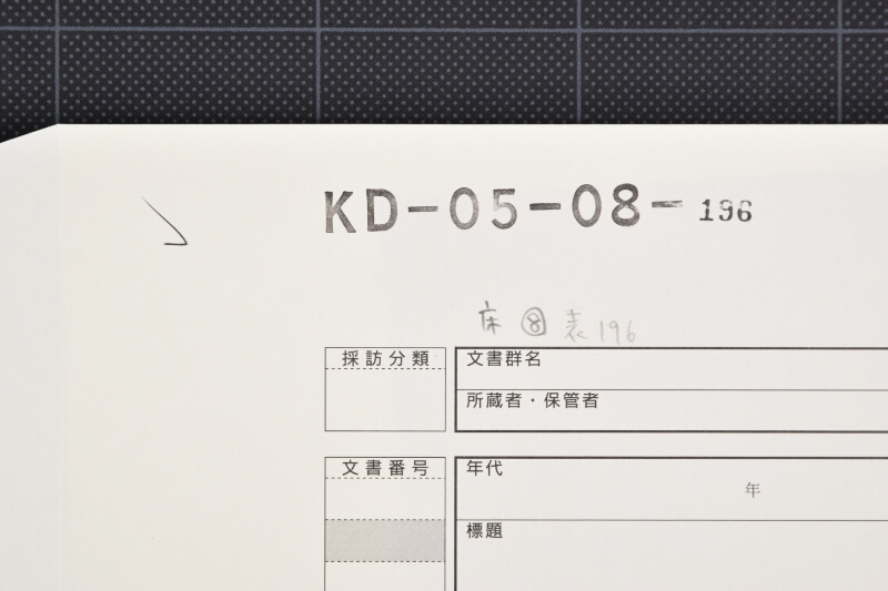 魚売渡約定書写（前欠） - ページ 1