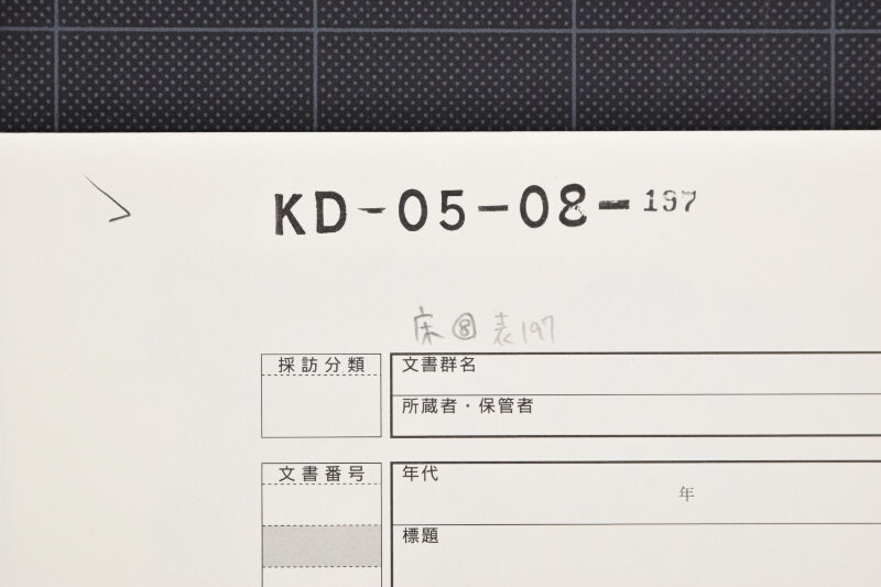 新潟行電信料等受取書（後欠） - ページ 1