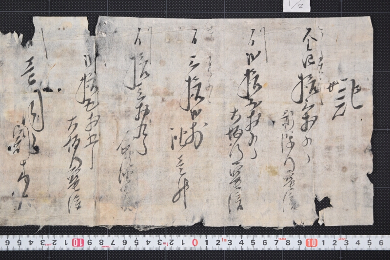 新潟行電信料等受取書（後欠） - ページ 2