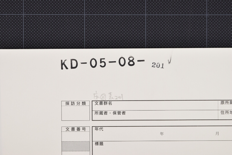代金受取書 - ページ 1
