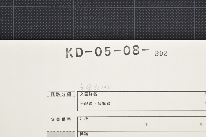 船中九人割代金書上（断簡） - ページ 1