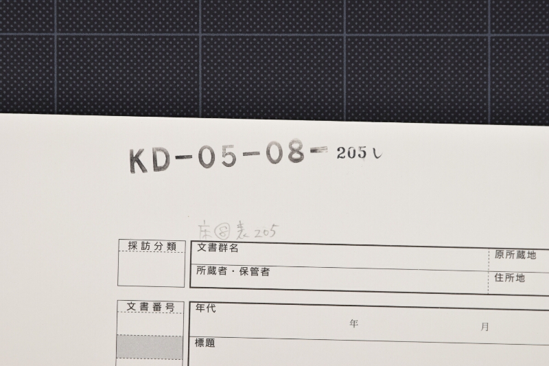 入金及米況等に付書簡（断簡） - ページ 1