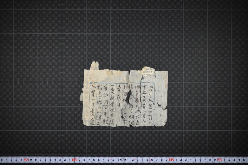 入金及米況等に付書簡（断簡） - ページ 2