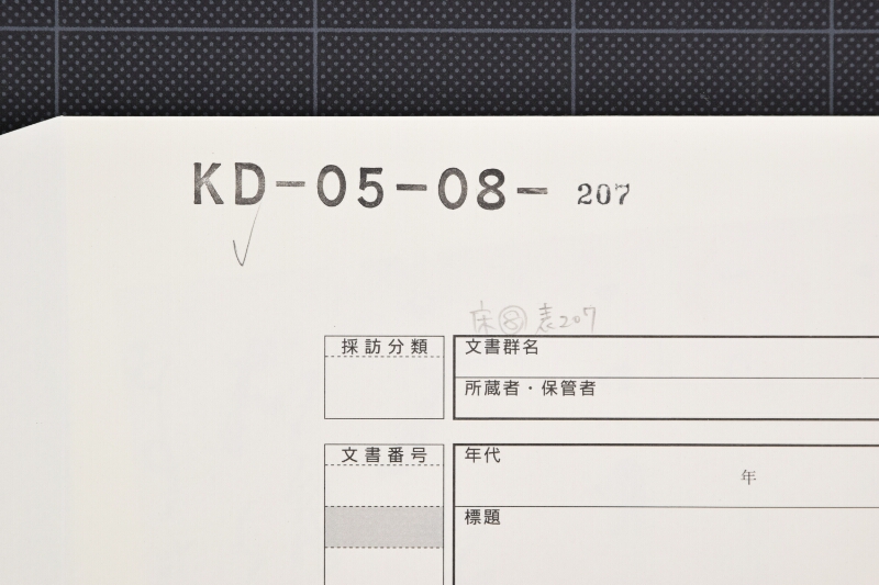 碇・屏風板等代金請取書 - ページ 1