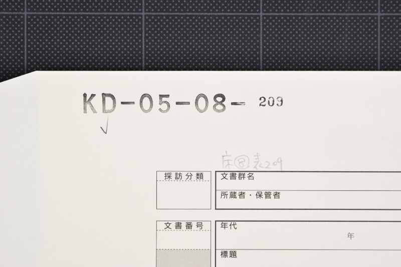 ろう拾五丸買仕切書 - ページ 1