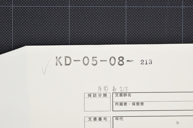 品物代金書付（前欠） - ページ 1