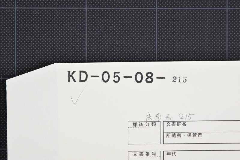 黒砂糖等買物代金書付（前欠） - ページ 1