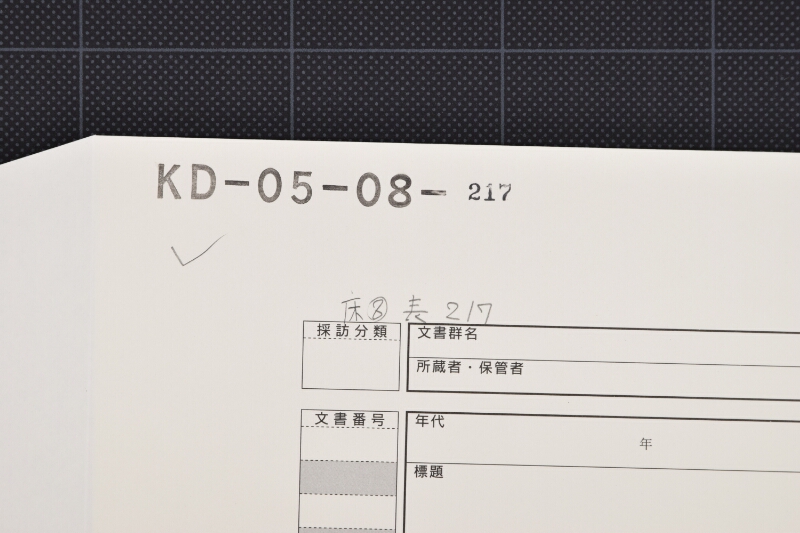品物代金書付（後欠） - ページ 1