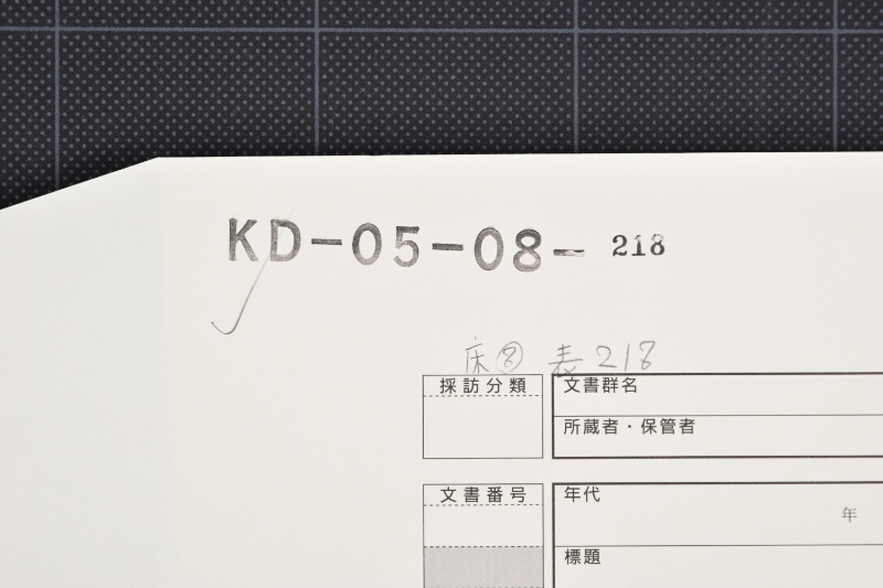 威力丸入津税受取書 - ページ 1