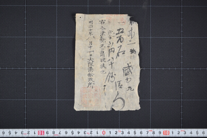 威力丸入津税受取書 - ページ 2