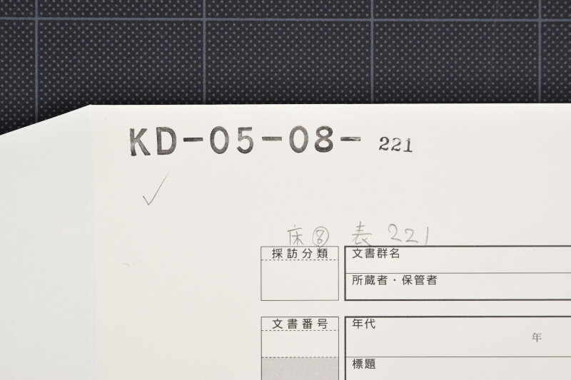 赤樺売渡証書 - ページ 1