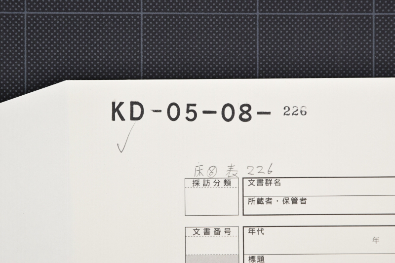 戸数割領収証書（断簡） - ページ 1