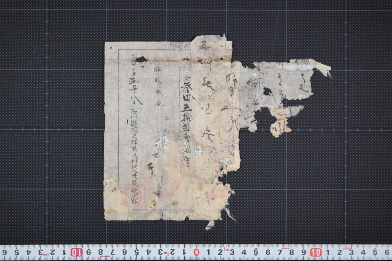 戸数割領収証書（断簡） - ページ 2