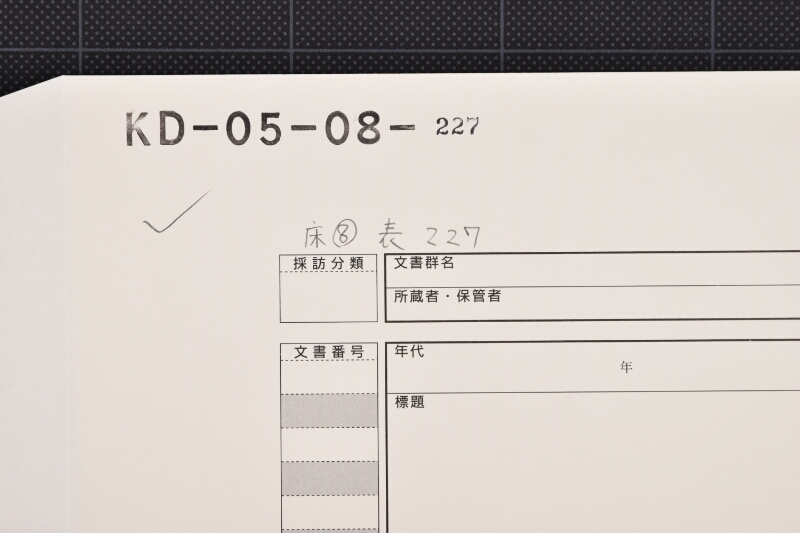 角海勘助宛（前欠） - ページ 1