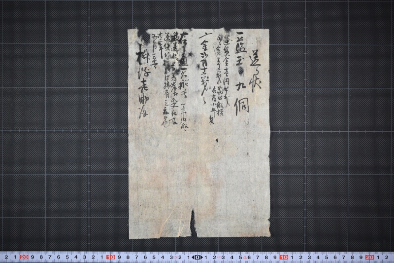 藍玉運賃等支払に付送状 - ページ 2